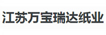 江苏万宝瑞达纸业有限公司